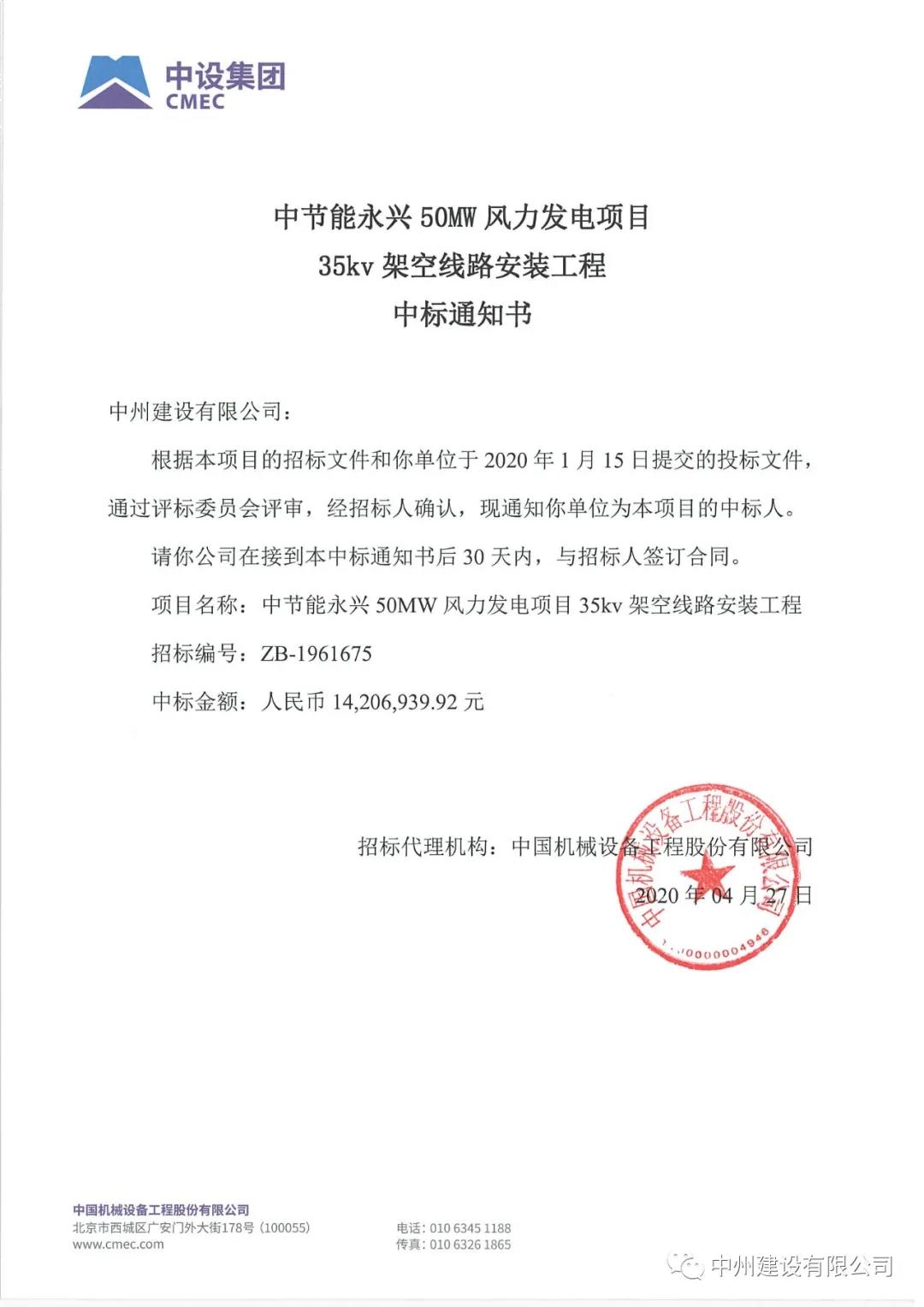 中州建設(shè)有限公司在中節(jié)能招標(biāo)活動(dòng)中，一日連中兩個(gè)千萬(wàn)元以上標(biāo)
