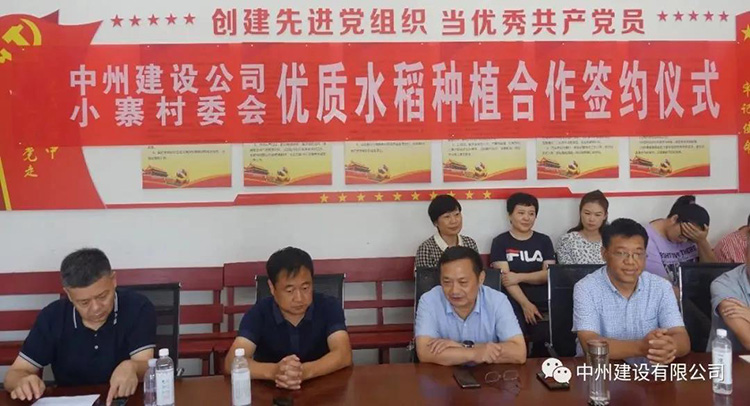 中州建設(shè)有限公司創(chuàng)新扶貧方式，促進(jìn)鄉(xiāng)村經(jīng)濟(jì)發(fā)展