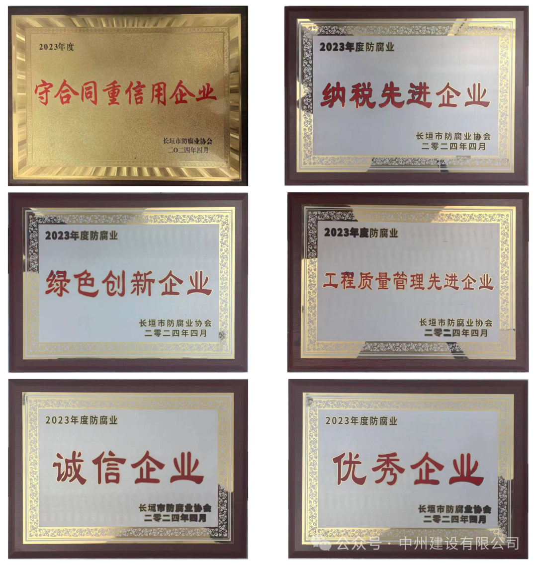 美譽殊榮丨中州建設(shè)有限公司獲評2023年度長垣市納稅先進企業(yè)等多項榮譽稱號！